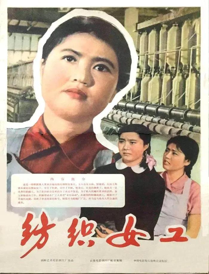 世界电影（0101）朝鲜电影《纺织女工》（1962）剧照欣赏