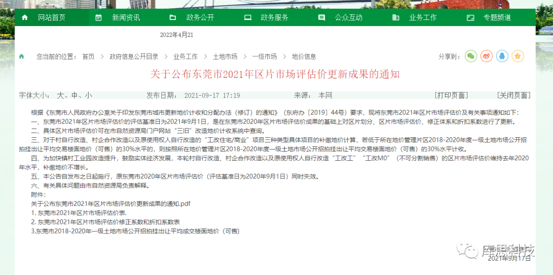 浅识深莞二手房指导价与地价体系