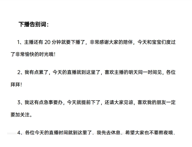 新手主播宝典可复制落地的新手主播手册，成功培养出100+带货主播
