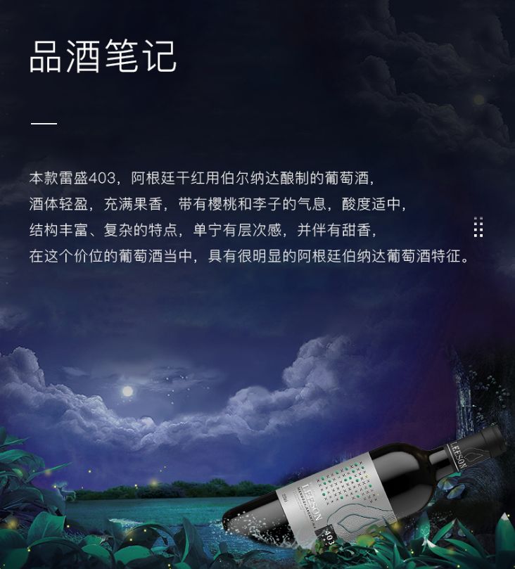 冬季需要暖阳!用一瓶雷盛403体验阿根廷的阳光