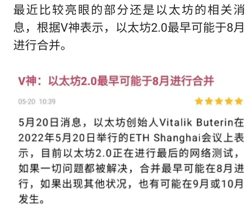 以太坊2.0合并分析