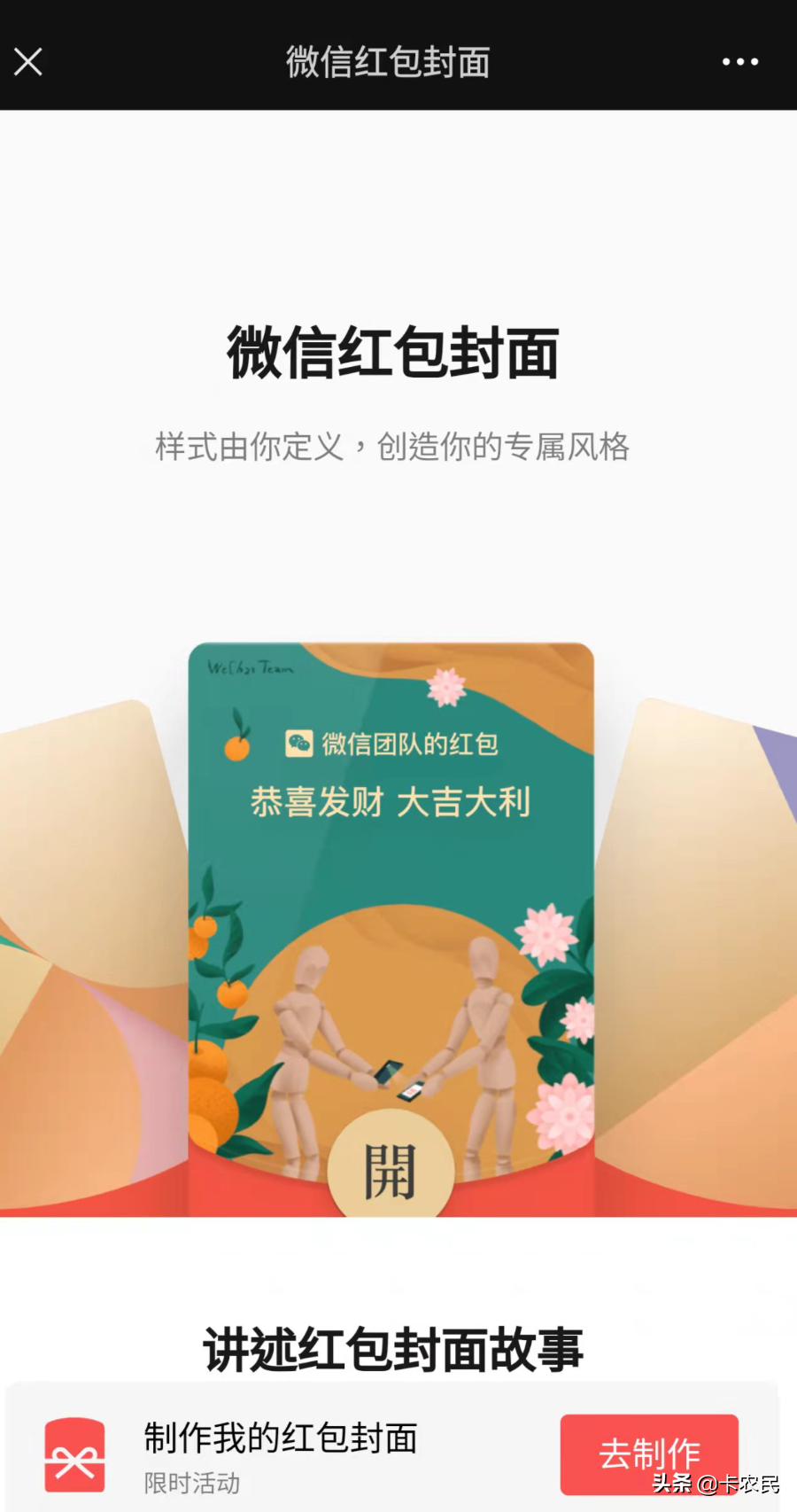 教你免费制作个人红包封面｜这个年我们不抢红包了，抢红包皮