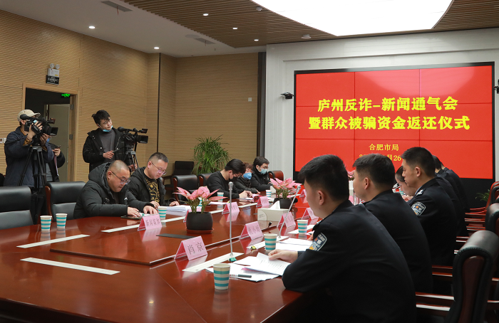 集中返还！合肥公安开展电信网络诈骗案件涉案资金返还活动