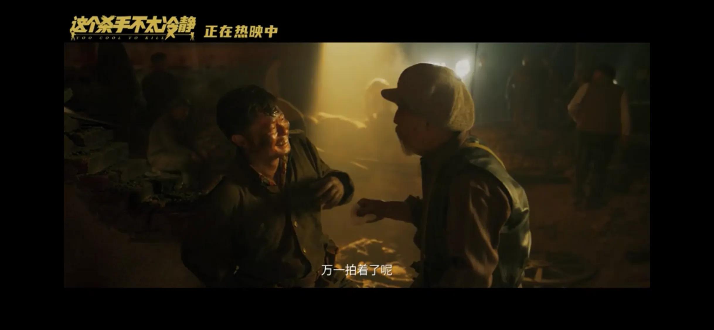 《这个杀手不太冷静》，让我从气呼呼的进入到乐呵呵的离开