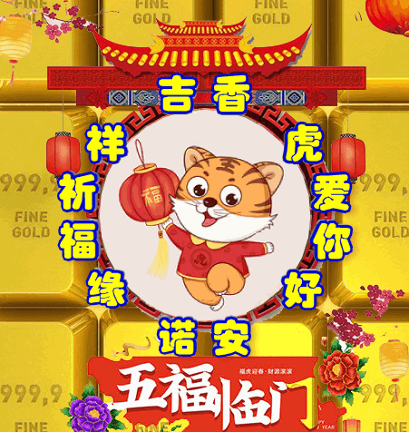 2022年，121，今日虎虎生威，表情包效果图集