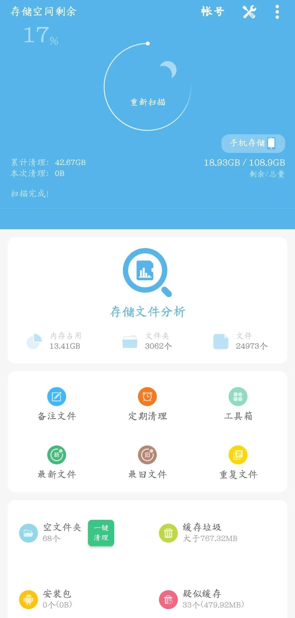 推薦一款手機(jī)清理垃圾的軟件