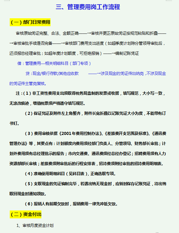 财务总监直言：再招财务不知道工作流程的，一概不要