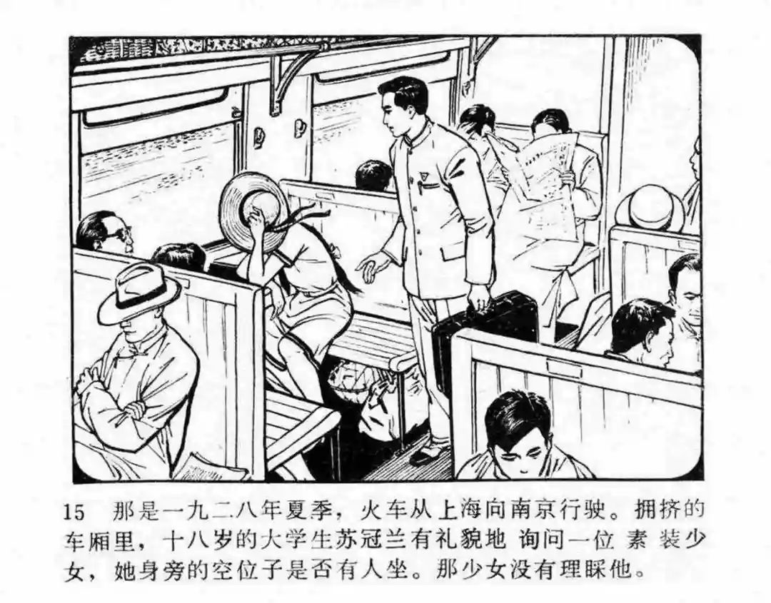 故事连环画《第二次握手》
