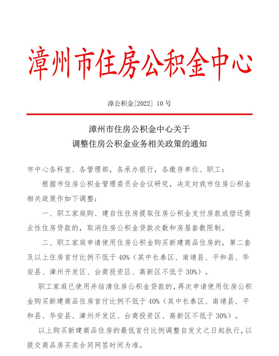 辟谣！漳州公积金贷款并未取消“认房又认贷”！附最新公积金政策