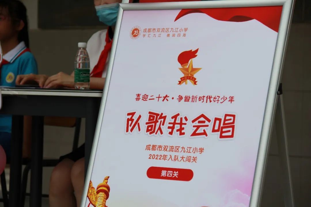 唱响中国梦，争做好少年｜双流区九江小学举行一年级入队闯关活动