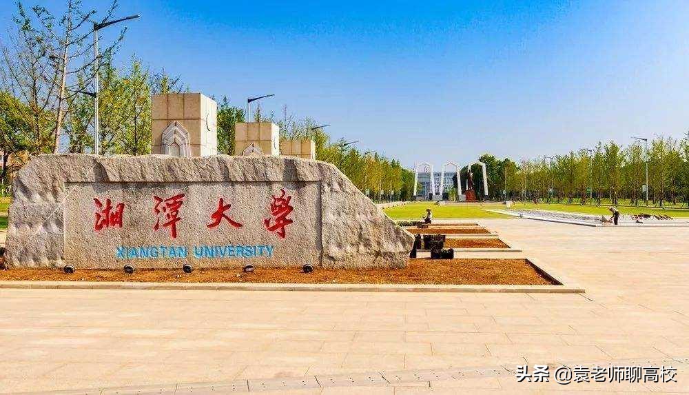 第二批新上位的两所双一流大学，湘潭大学与山西大学，哪个更强？