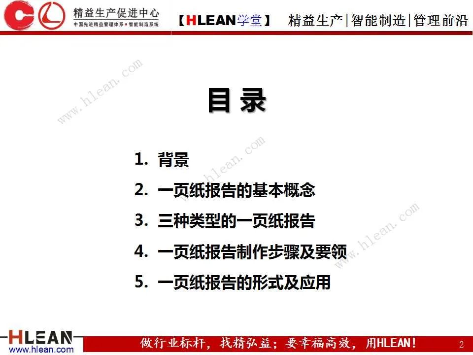「精益学堂」丰田精益报告方法——一页纸报告