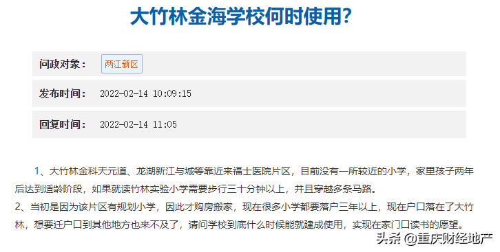 求“学”若渴！大竹林6盘业主联名申请入读星光九曲河