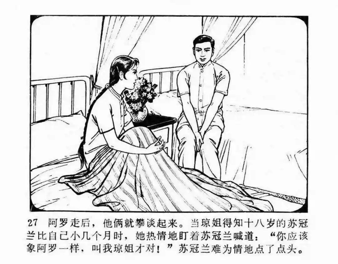 故事连环画《第二次握手》