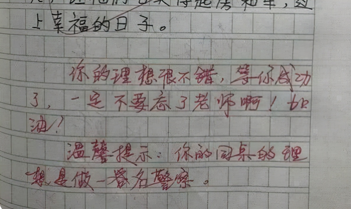 小学生作文《我的理想》走红，老师批语引人关注：小心你的同桌
