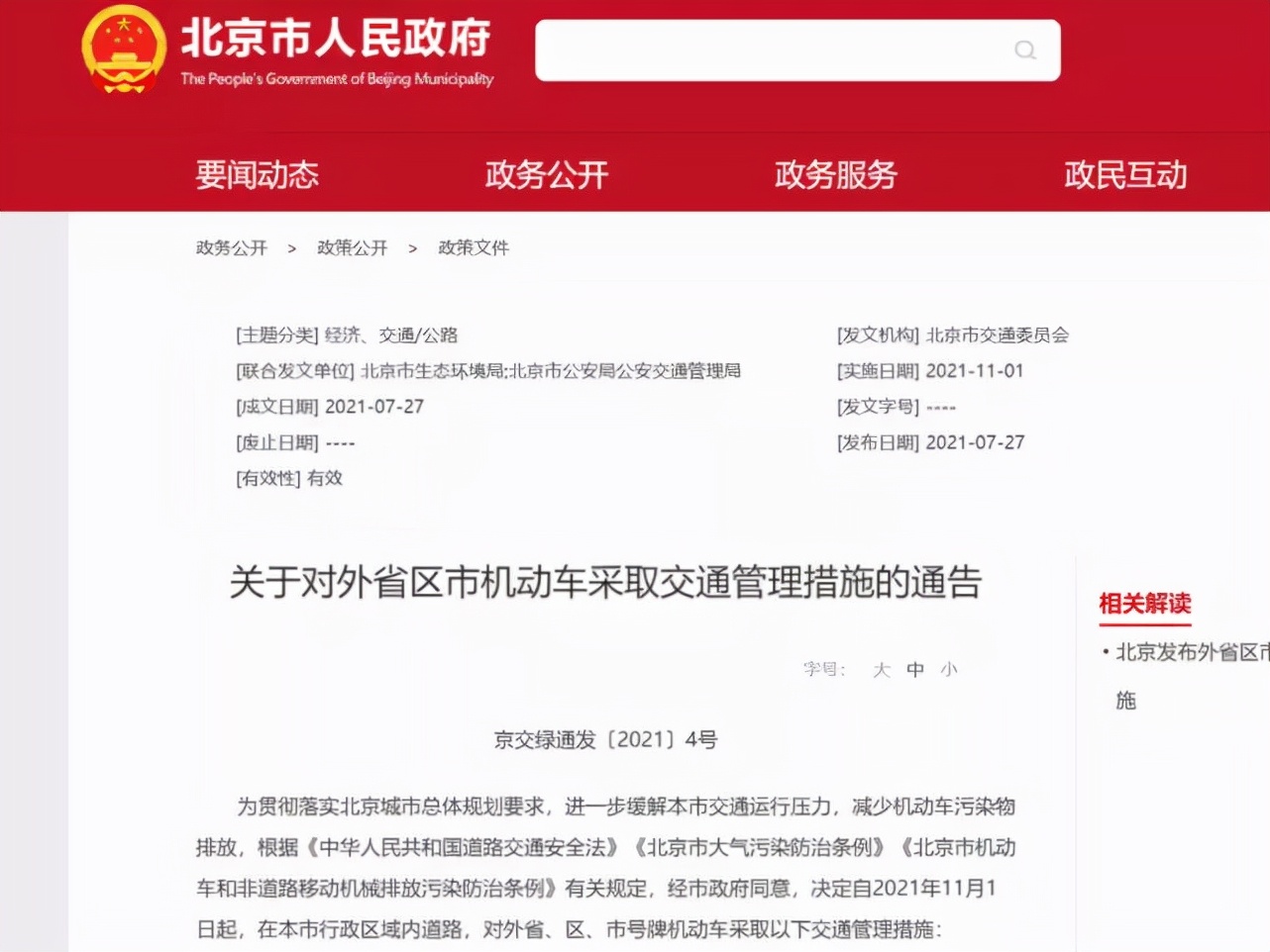 12月，各地货车新规出台，卡友们注意啦