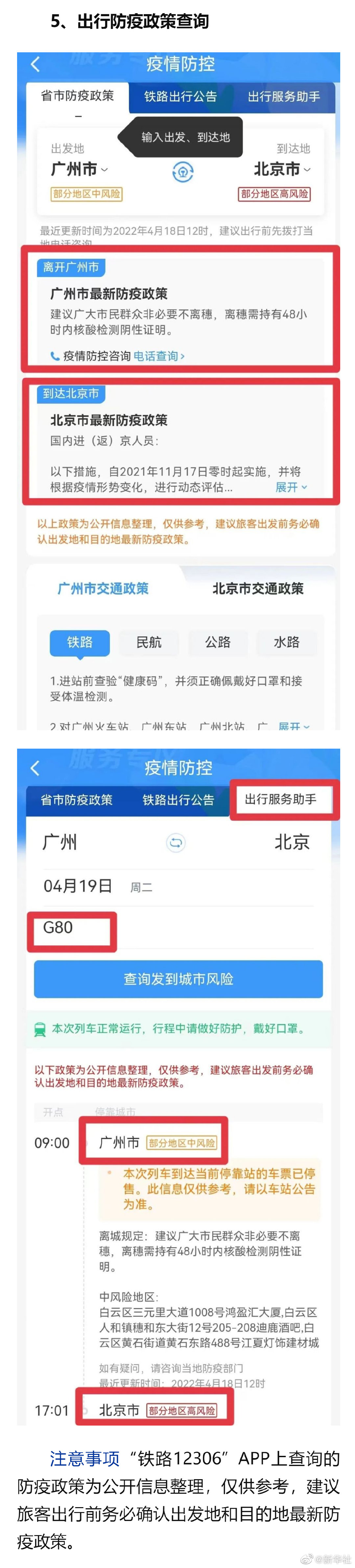 铁路12306APP五个隐藏功能