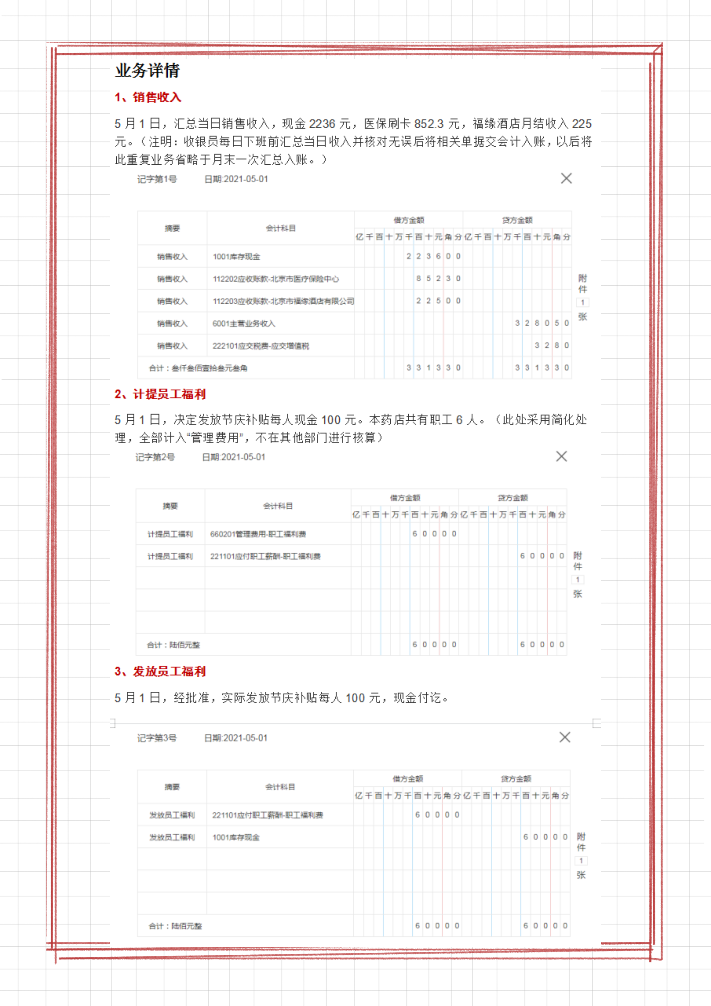 个体工商户会计怎么做账？个体工商户的会计分录汇总，附案例解析