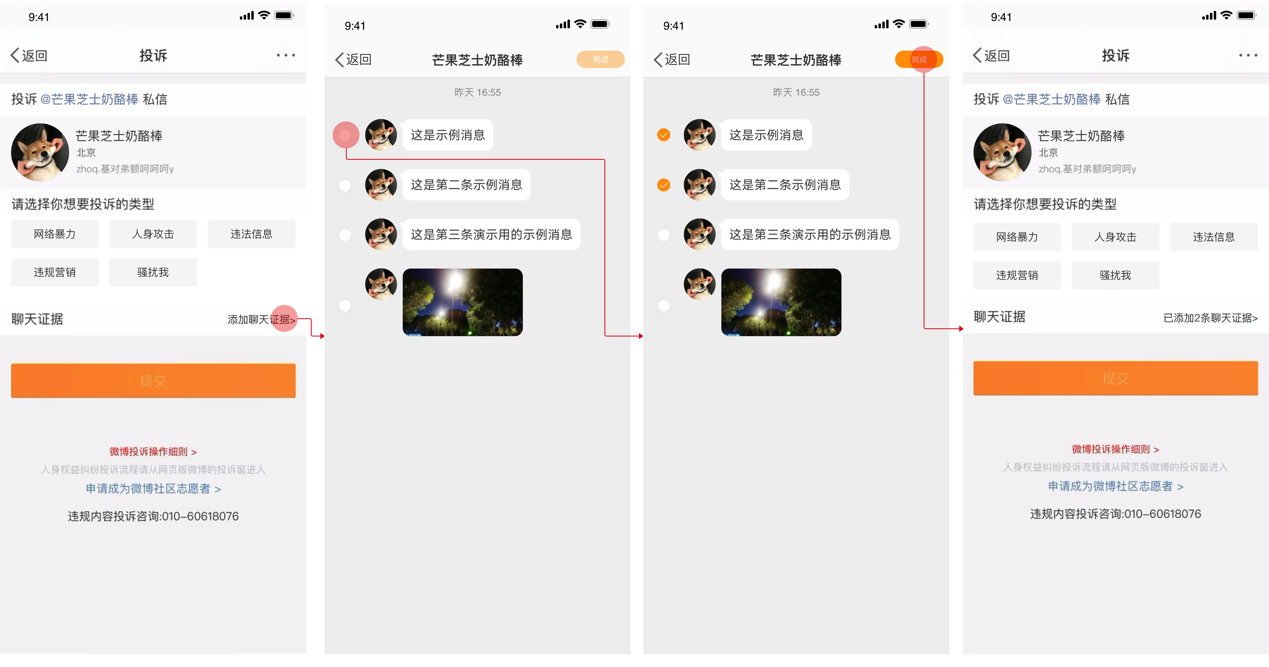 微博上线新系统，向网暴宣战？