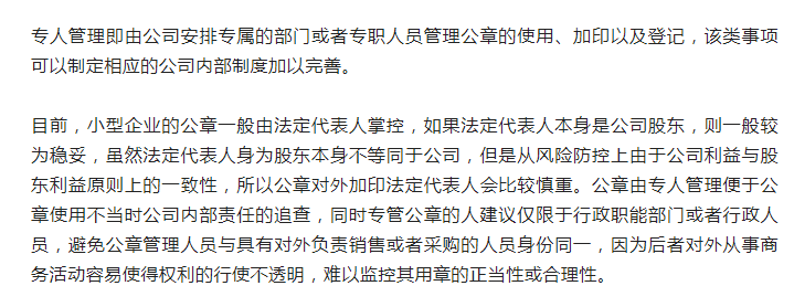 公司印章那么多，隐藏风险你知道多少？财务印章风险汇总都在这了