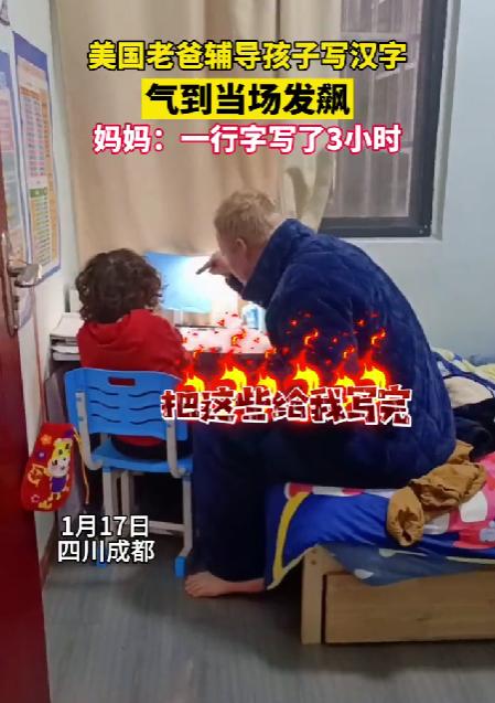 美国家长辅导孩子写作业，气到当场发飙，网友：辅导作业不分国界