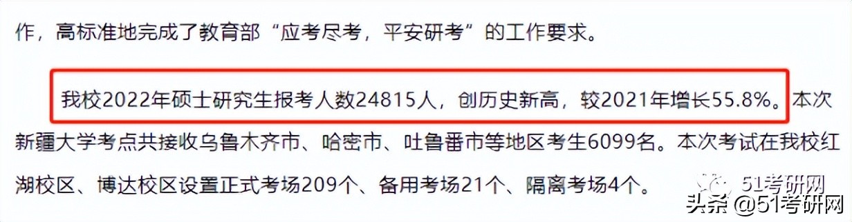 太卷了！近百所高校考研报考人数排名，最高4.6万余人