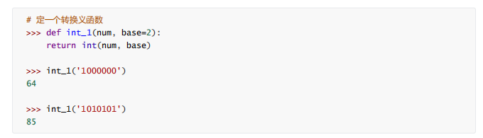 Python高级第八天（偏函数）