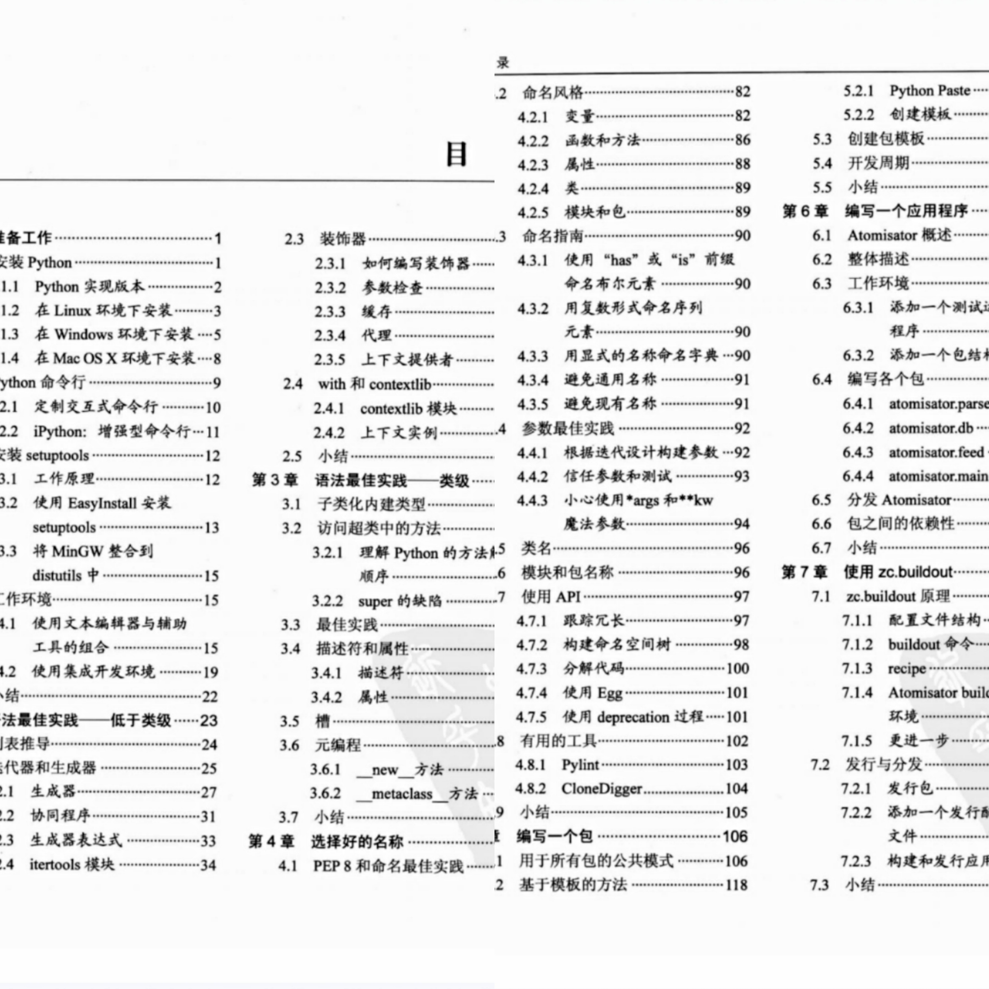 Python高级编程教程，从安装到实操！从语言最佳实践到敏捷开发