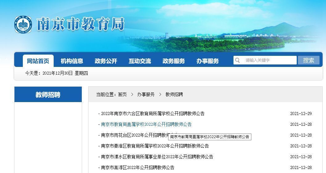 江宁教师招聘（南京市教师统考招聘报名流程及免冠证件照电子版处理方法）