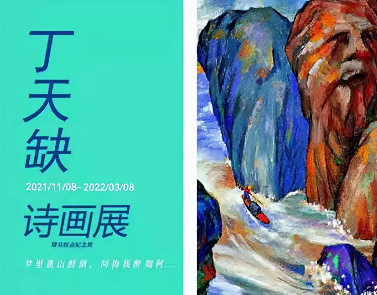 诗画中西叙人生——丁天缺诗画展在艺栈画廊展出