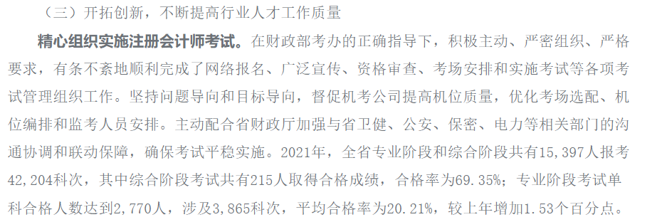 CPA考试合格率大涨！多地注协通知