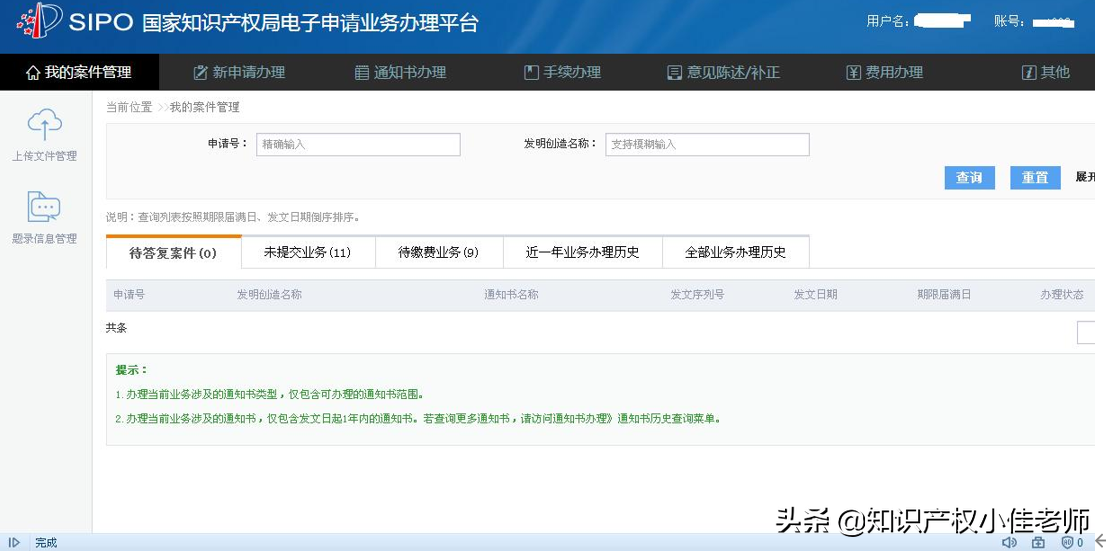 专利电子申请，在线客户端提交