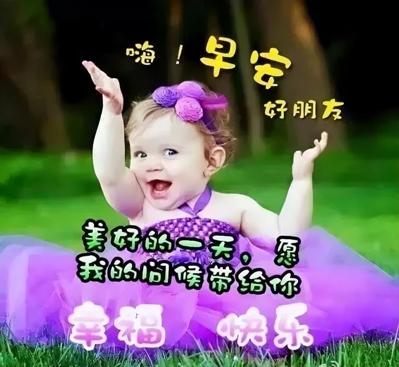 好看的早上好图片带祝福语，唯美春天早安问候图片，早安喜悦图片