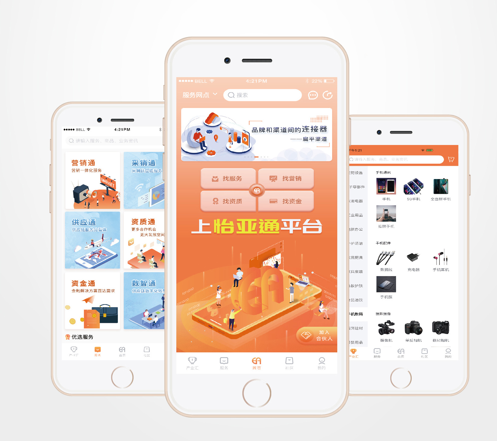 同发展 创不凡 | 怡亚通APP全球招募合作伙伴