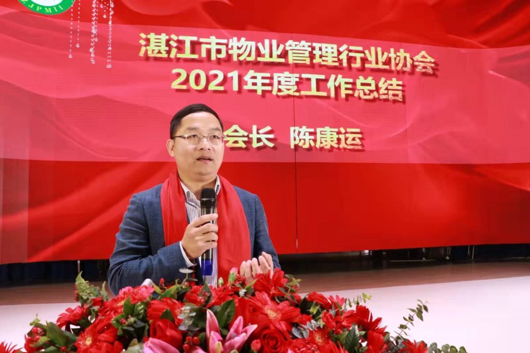 湛江市物業(yè)管理行業(yè)協(xié)會(huì)第五屆第二次會(huì)員大會(huì)圓滿舉辦