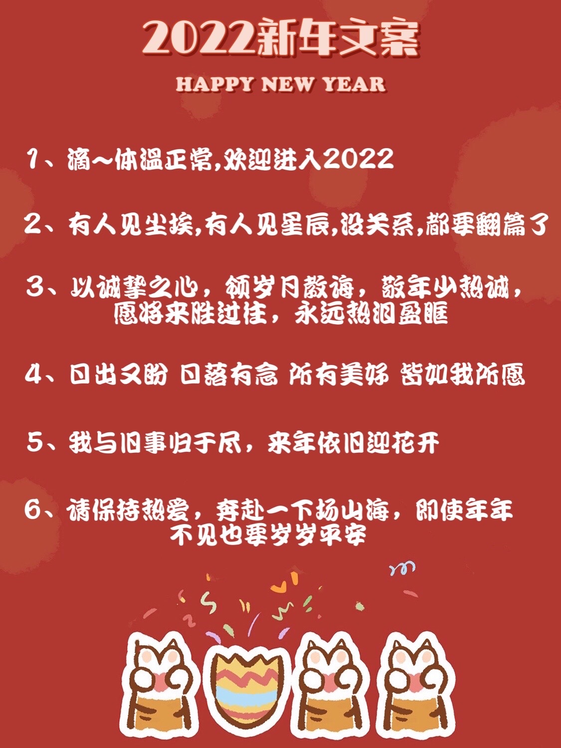 超有仪式感的2022新年文案（精选56句），刷爆朋友圈