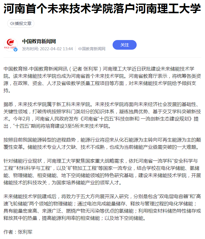 权威媒体高度聚焦！今年，河南这所高校频登光明日报、中国新闻网