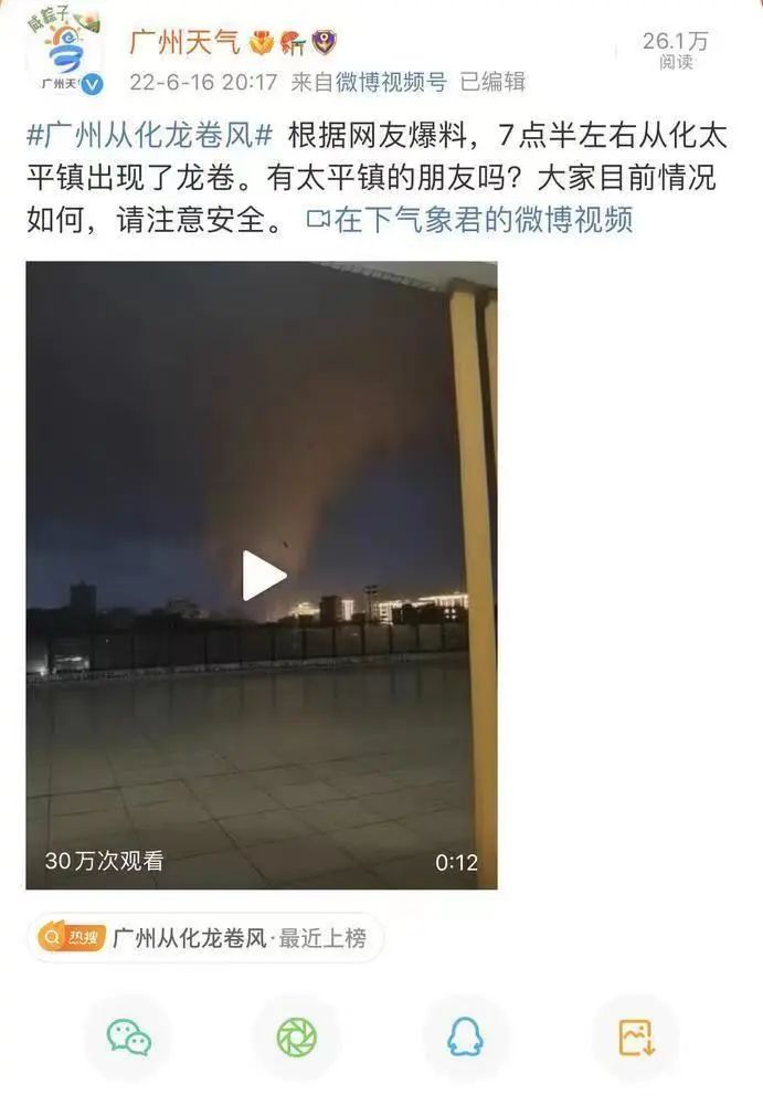广州龙卷风摧毁电力设备火花四溅 广州龙卷风发生原因