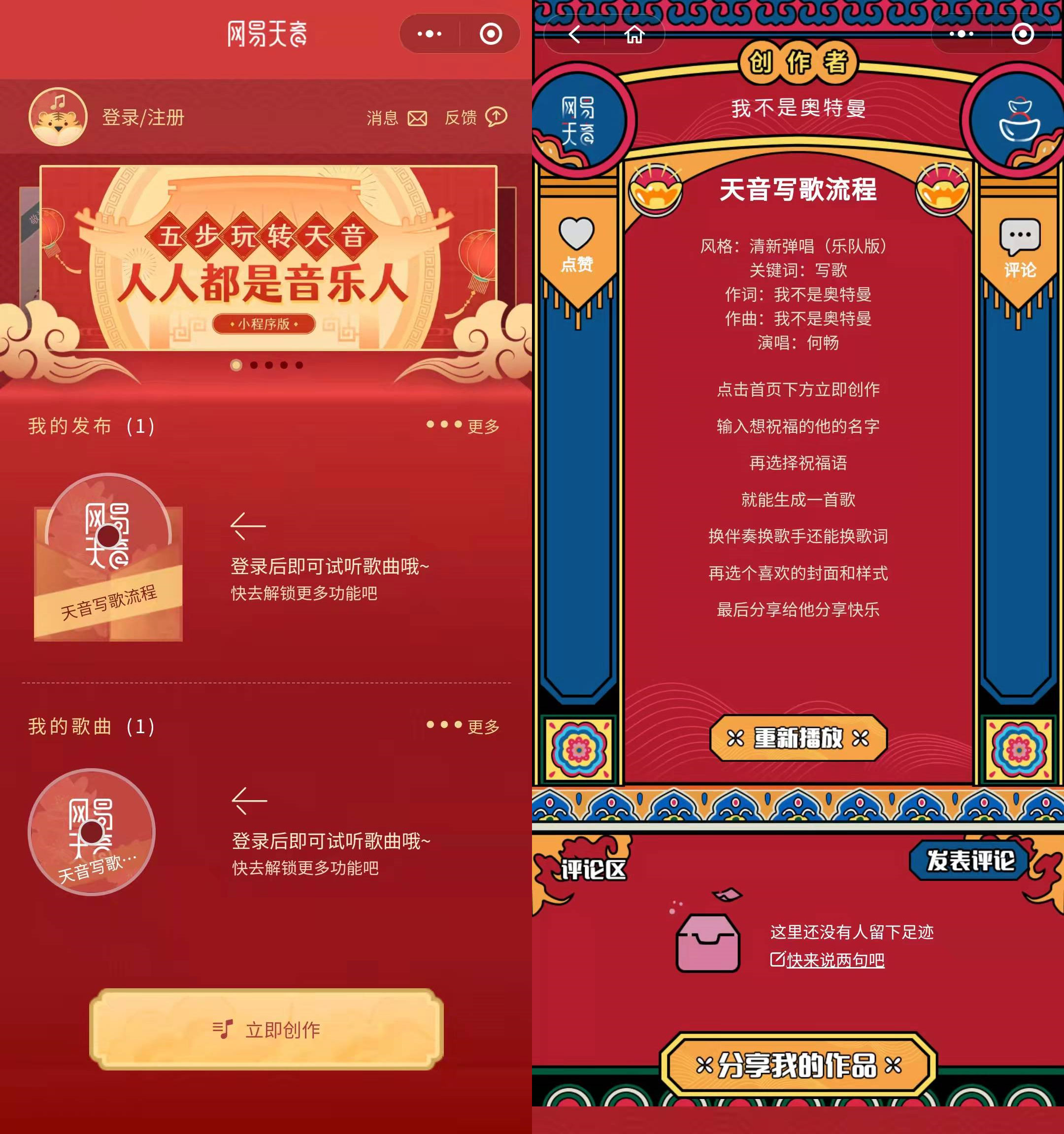 手把手教你写歌！网易天音AI创作平台上线：10秒制作拜年歌