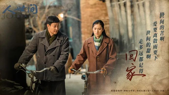 《人世间》台词文案，破防了