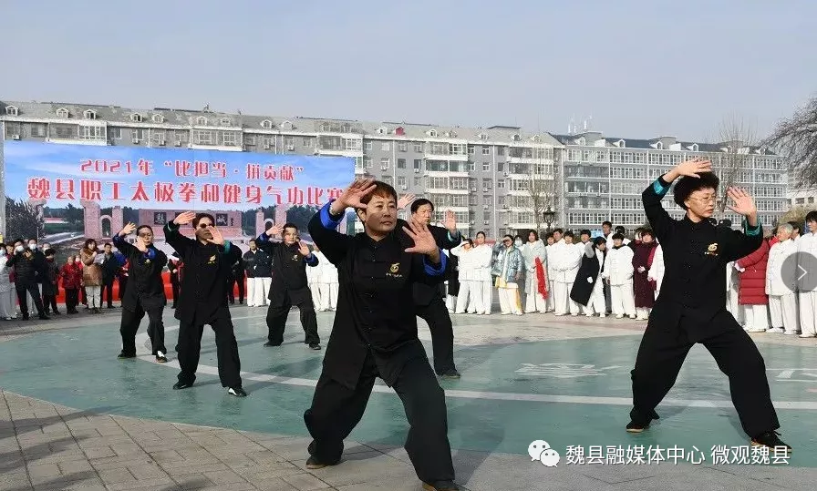 邯鄲：魏縣2021年“比擔(dān)當(dāng)·拼貢獻(xiàn)”太極拳和健身氣功比賽圓滿落幕