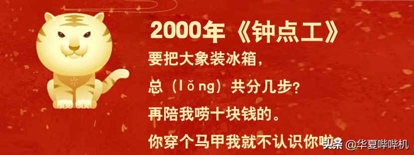 你还记得哪句春晚神梗？有的昙花一现，有的流传至今