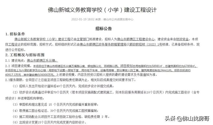 急需上学的家长慎入！佛山这4大板块，最缺的就是学校