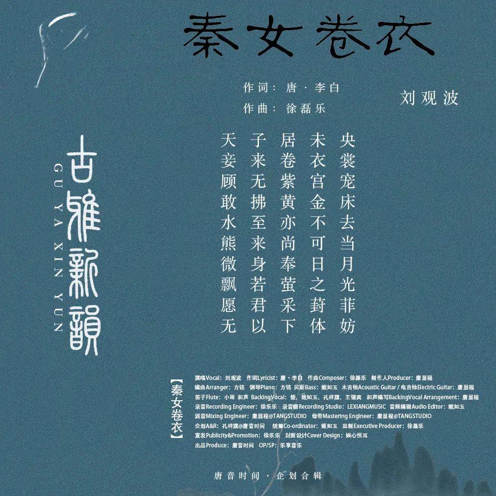 歌唱家刘观波单曲《秦女卷衣》全网上线，豪情万丈诠释忠君之情