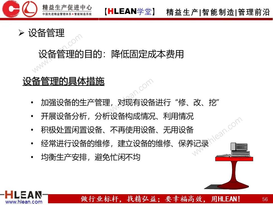「精益學堂」車間成本為什么總是降低不了？