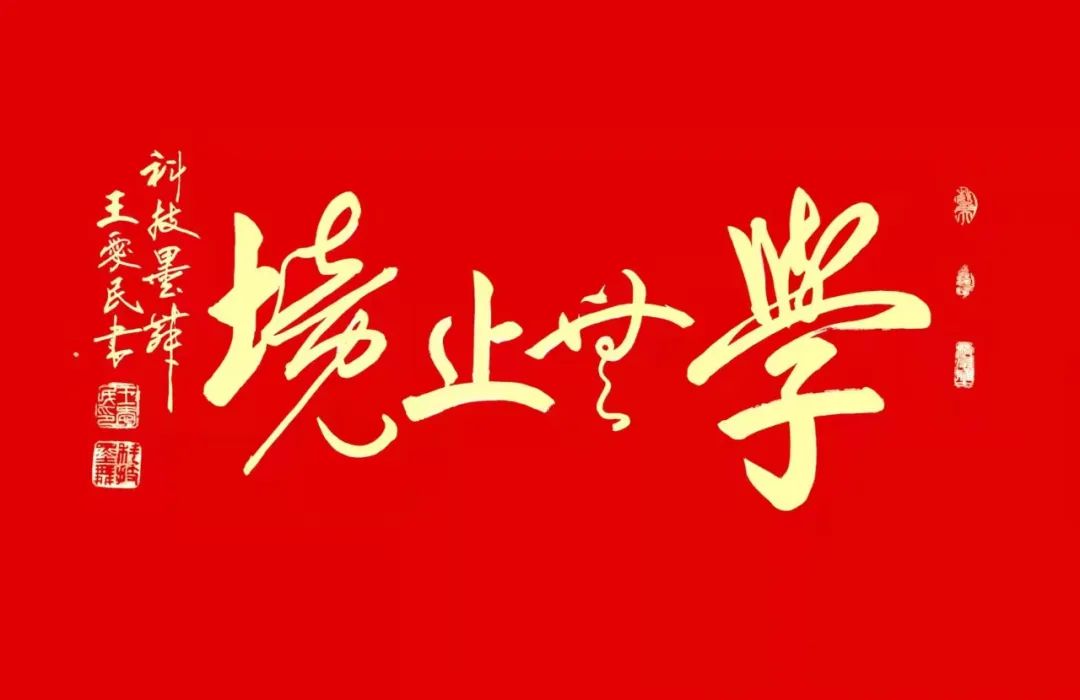 中国新时代国际艺术大家——王爱民