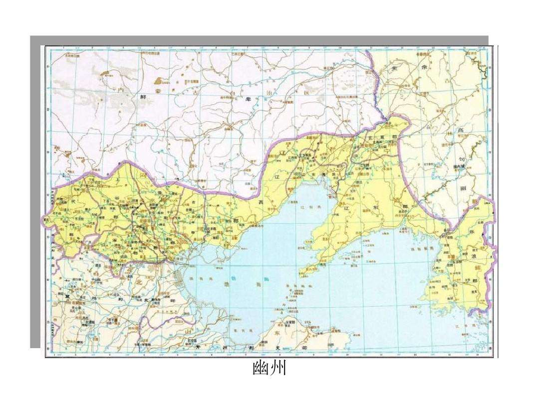 "幽州"正式成为国家的建制单位,是源自西汉时期的"十三刺史部"划分,在