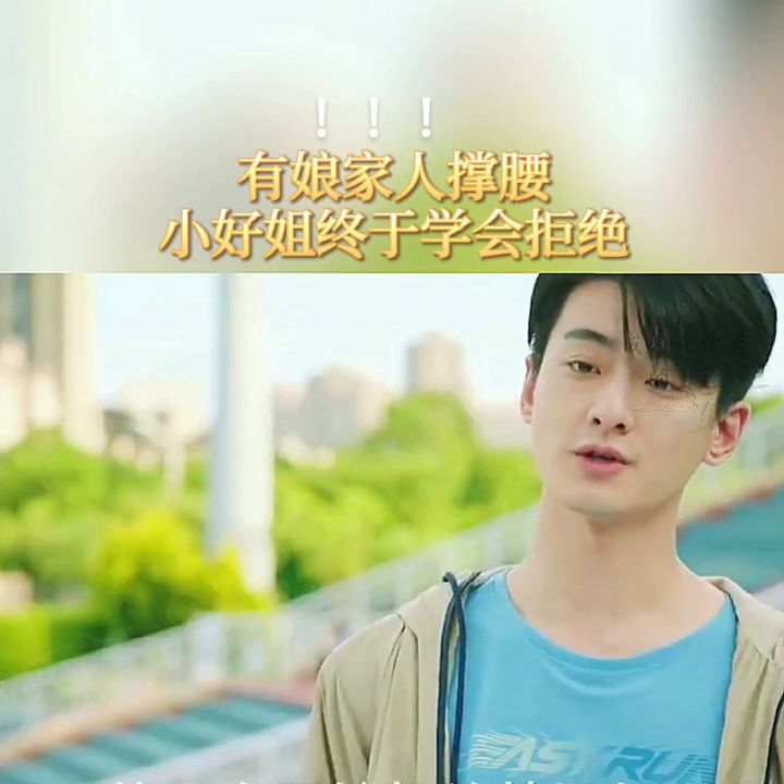 有娘家人撑腰，小好姐终于学会拒绝第18集