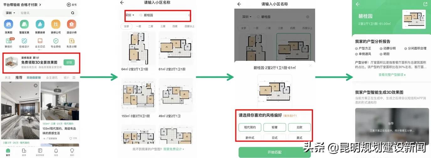 上线月余惠及20万业主！土巴兔App上线“装修我家”功能