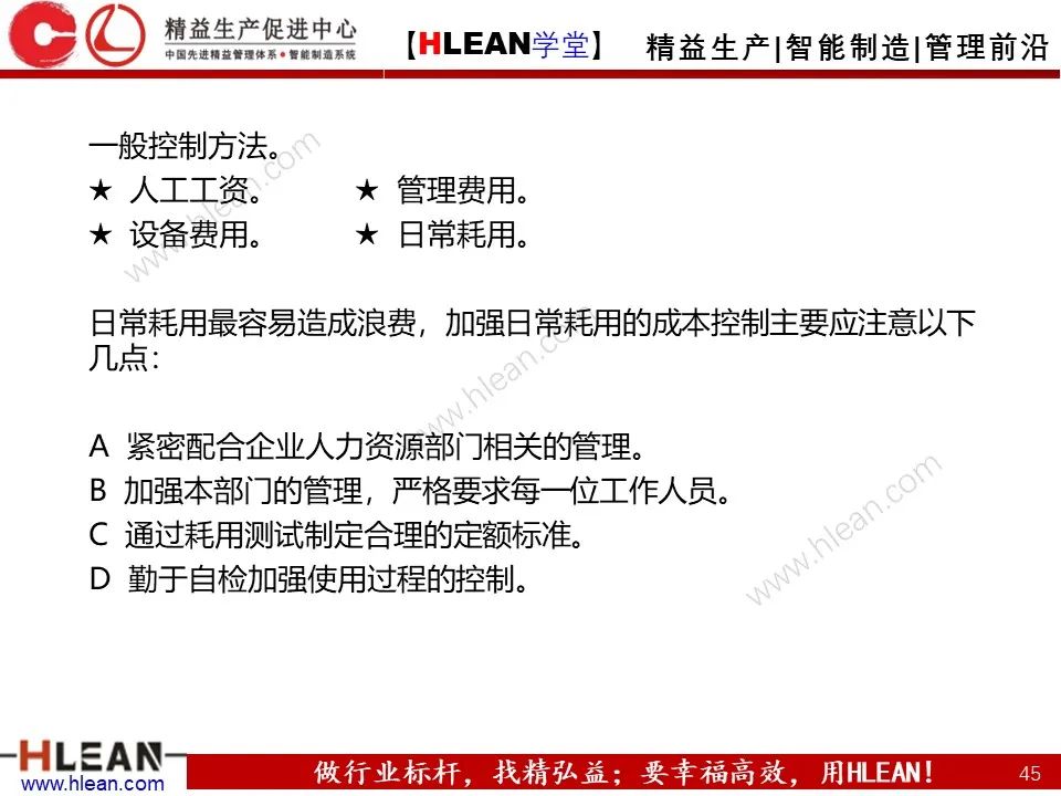 「精益學堂」生產計劃與管理運籌（上篇）